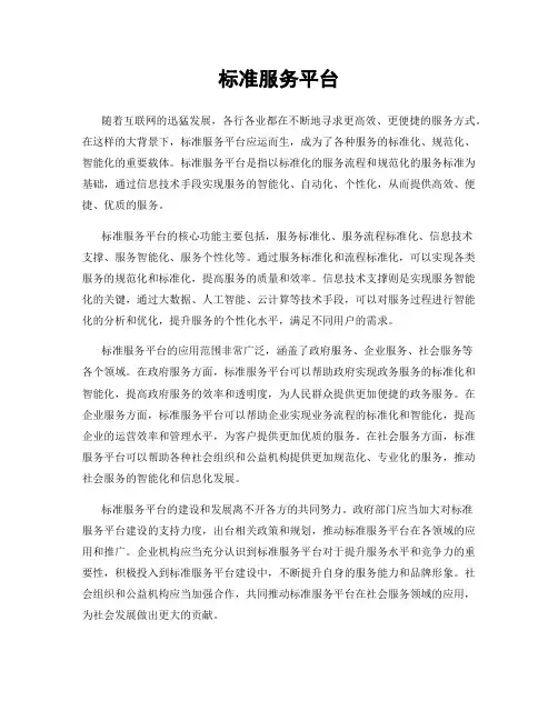 标准服务平台
