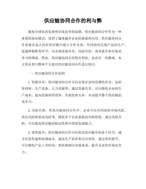 供应链协同合作的利与弊
