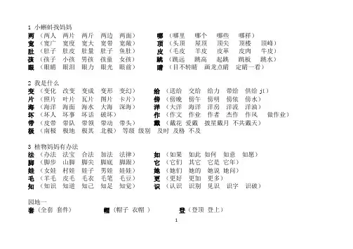 部编教材 二上语文扩词