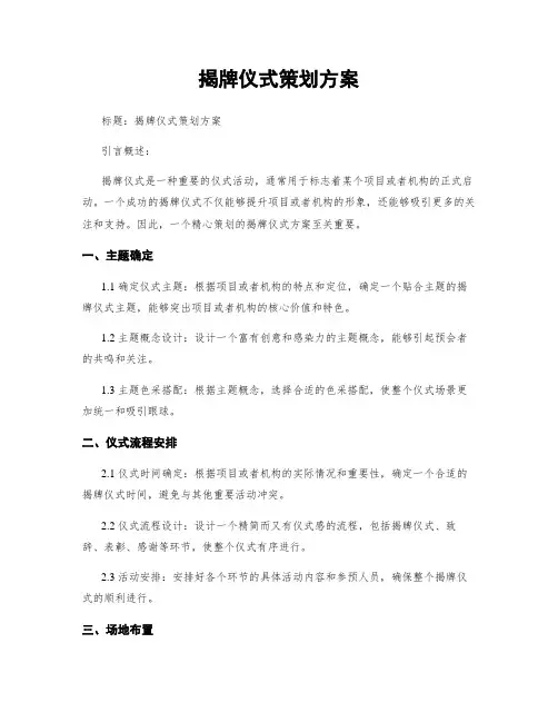 揭牌仪式策划方案