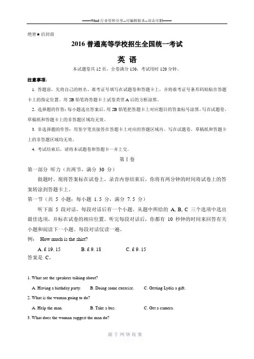 2016年全国高考英语卷I-附答案-(无错)