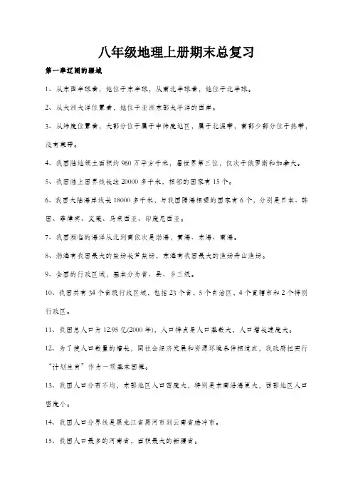 八年级上册湖南教育出版社地理复习提纲