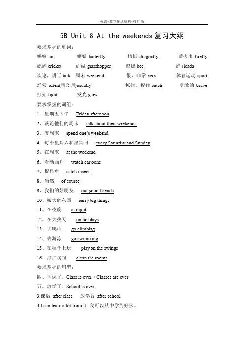 牛津苏教版-英语-五下-5B Unit 8 At the weekends复习大纲