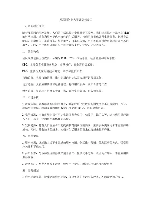 互联网创业大赛计划书分工
