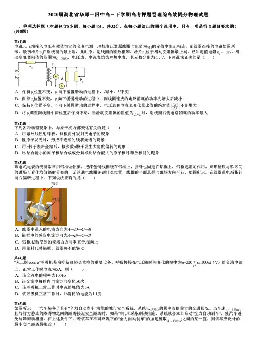 2020届湖北省华师一附中高三下学期高考押题卷理综高效提分物理试题