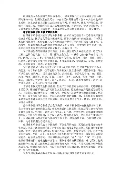 卵巢癌病人术后恢复食谱大全
