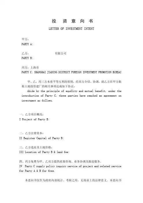 英文版-投资意向书