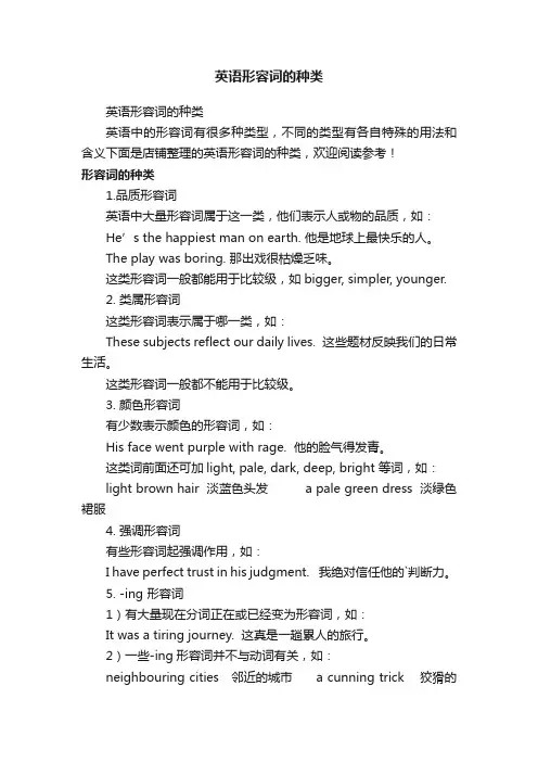 英语形容词的种类