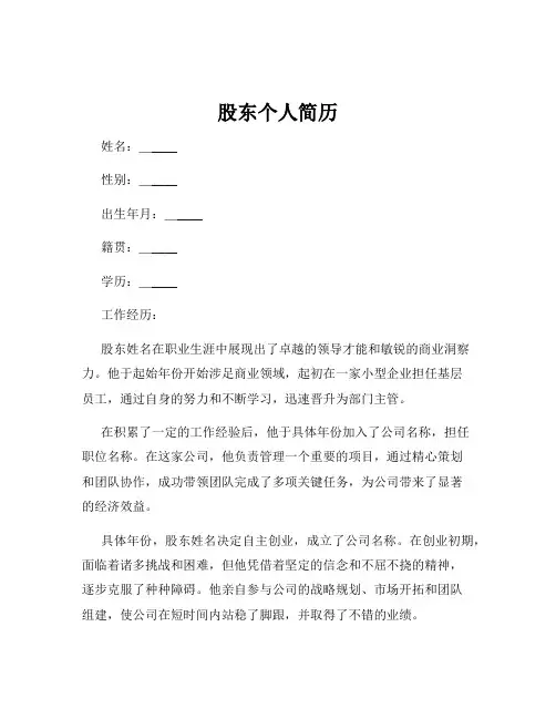 股东个人简历