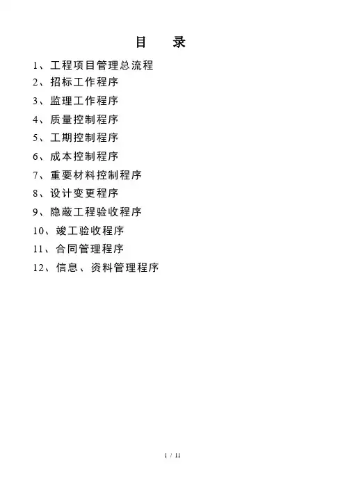 工程项目管理全套流程图