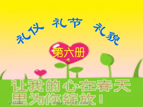 《家庭和睦乐融融》主题班会课件