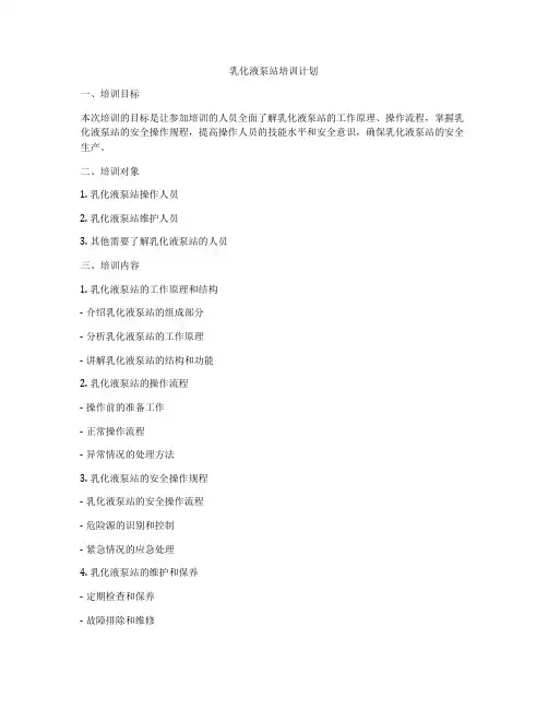 乳化液泵站培训计划