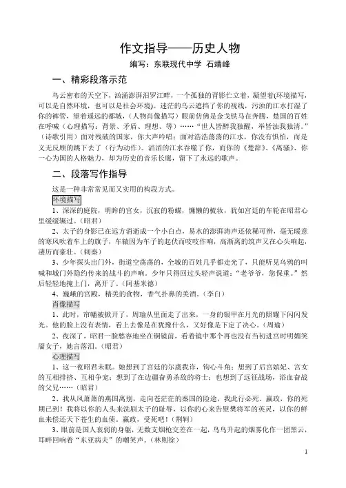 作文指导——历史人物