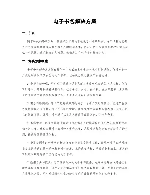 电子书包解决方案