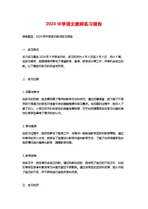 中学语文教师实习报告3