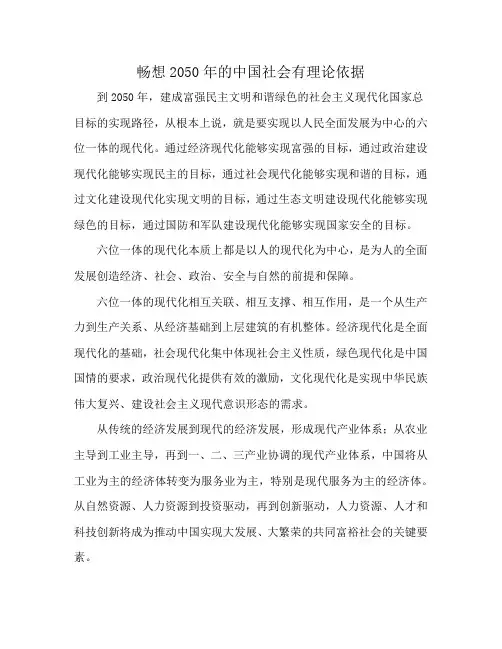 畅想2050年的中国社会有理论依据