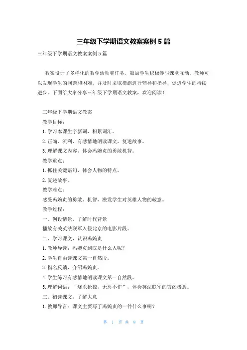 三年级下学期语文教案案例5篇