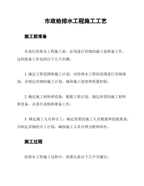 市政给排水工程施工工艺