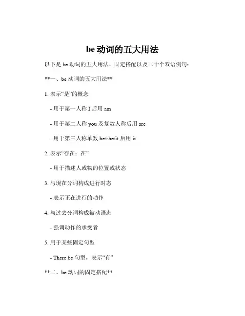 be动词的五大用法