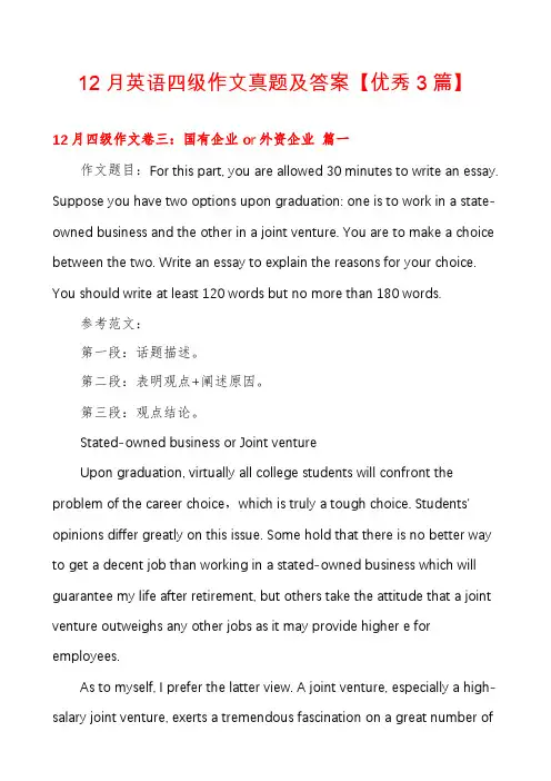 12月英语四级作文真题及答案【优秀3篇】