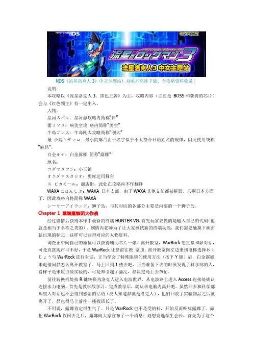 NDS《流星洛克人3》详细图文攻略