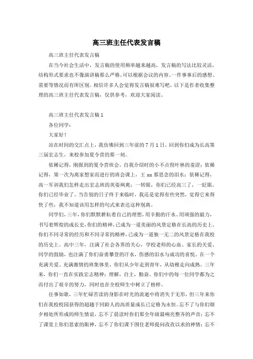 高三班主任代表发言稿