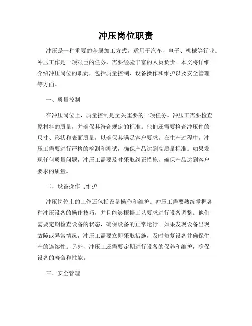 冲压岗位职责