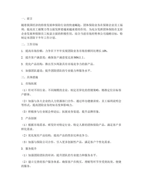 团险下半年工作计划