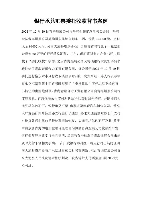 银行承兑汇票委托收款背书案例