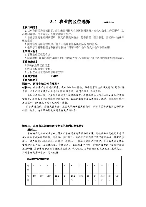 3.1农业区位选择导学案 高中地理鲁教版(2019)必修第二册