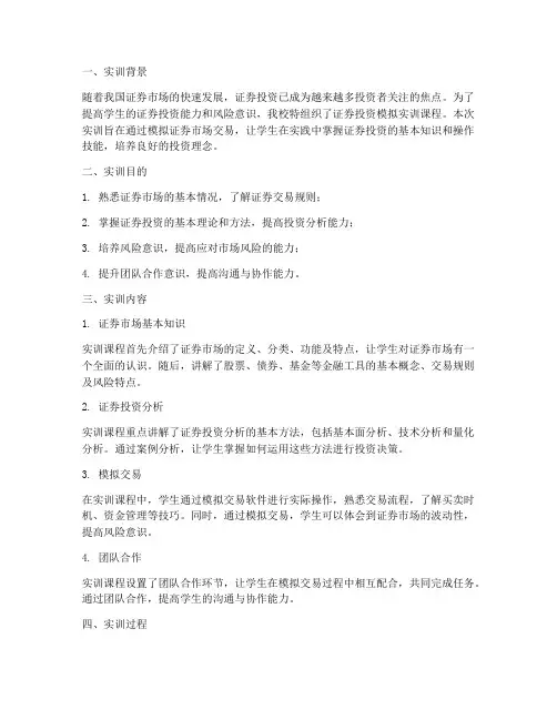 证券投资摸拟实训报告
