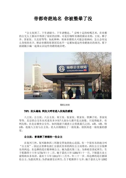 帝都奇葩地名 你被整晕了没