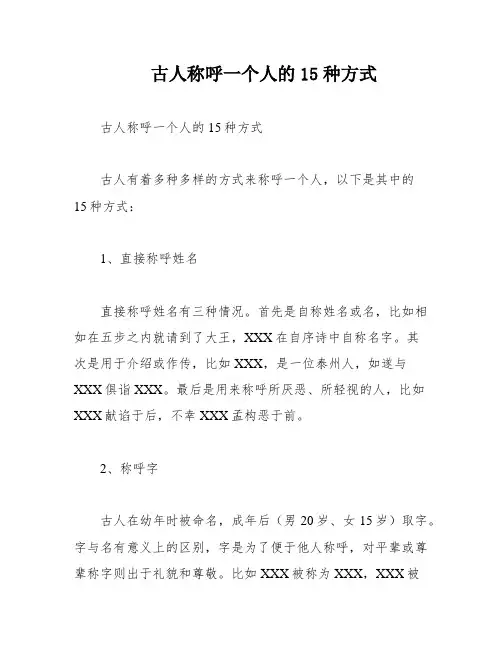 古人称呼一个人的15种方式