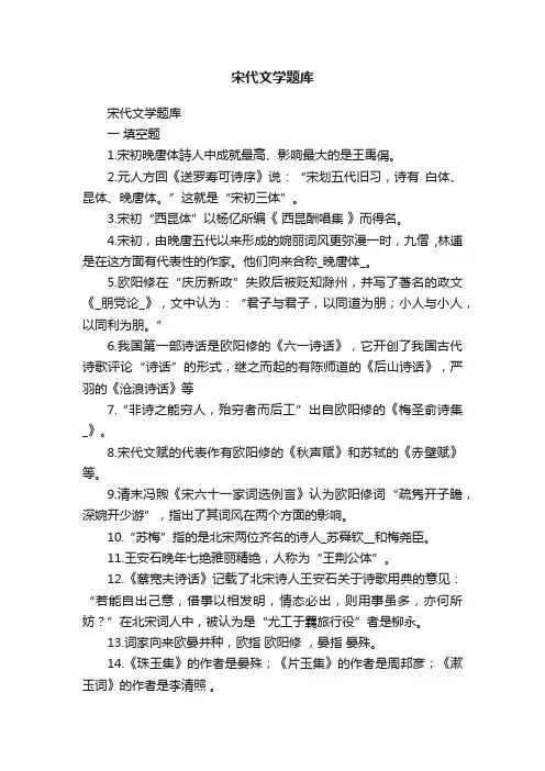 宋代文学题库
