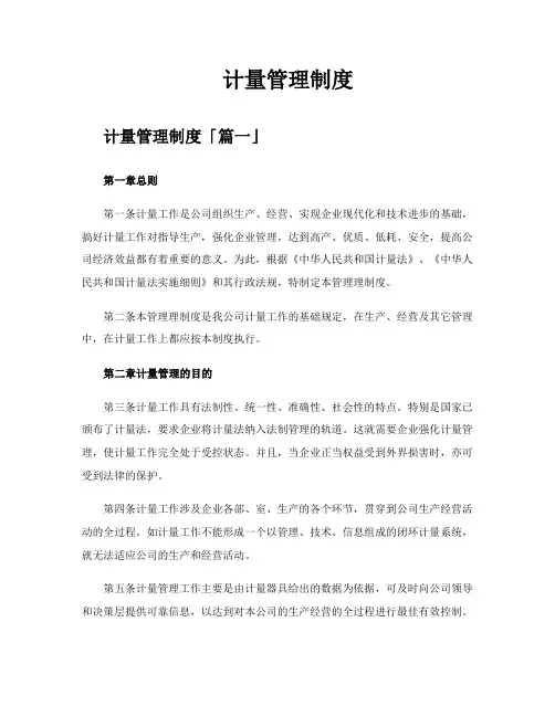 计量管理制度
