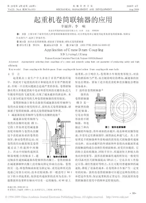 起重机卷筒联轴器的应用