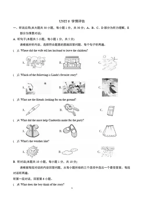 2024年人教版八年级下册英语UNIT 6综合检测试卷及答案