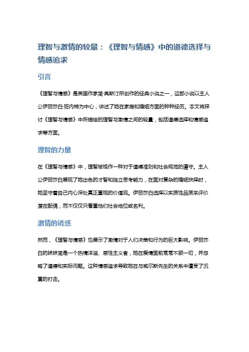 《理智与激情的较量：《理智与情感》中的道德选择与情感追求》