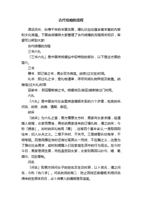 古代结婚的流程