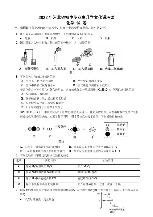 2022年河北省中考化学(中考真题)【含答案及解析】