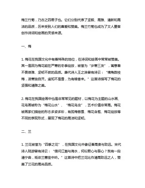 梅兰竹菊 琴棋书画 相关的诗词