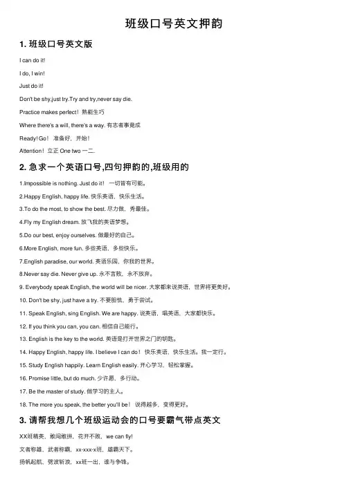 班级口号英文押韵