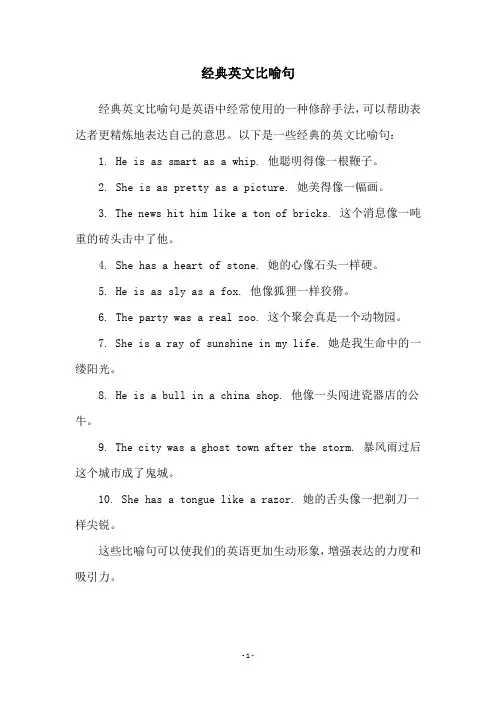 经典英文比喻句