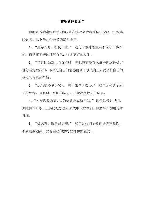 黎明的经典金句
