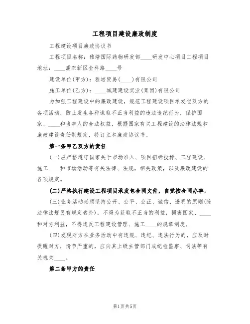 工程项目建设廉政制度（3篇）