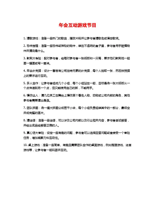 年会互动游戏节目