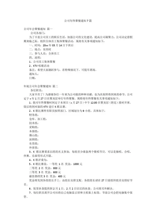 公司年终聚餐通知7篇