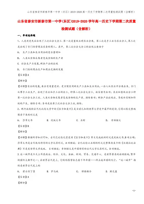 山东省泰安市新泰市第一中学(东区)2019-2020高一下学期第二次质量检测试题(含解析)