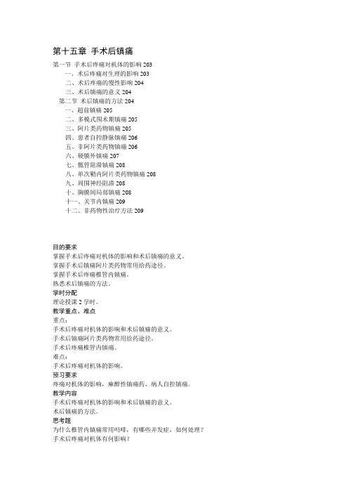 第十五章 手术后疼痛(3版)