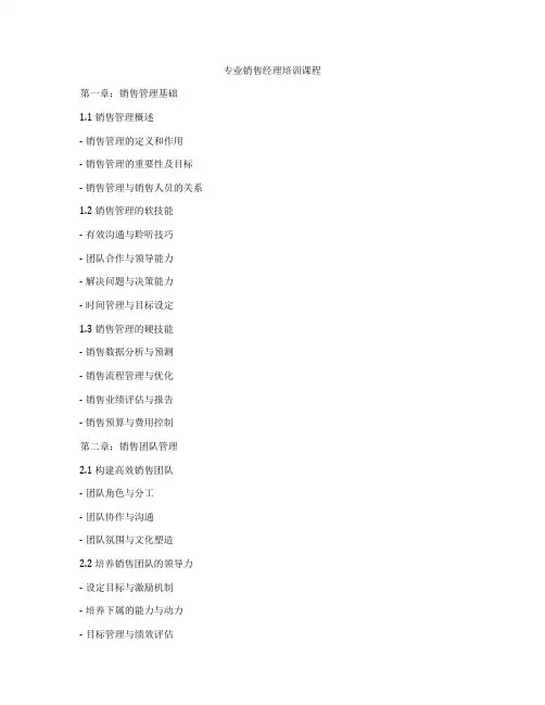 专业销售经理培训课程